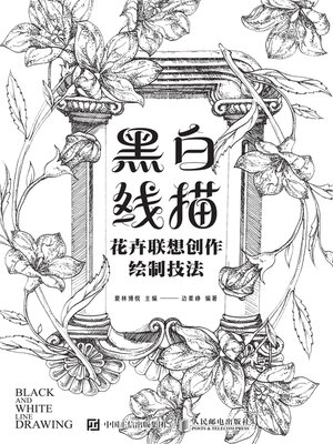 cover image of 黑白线描